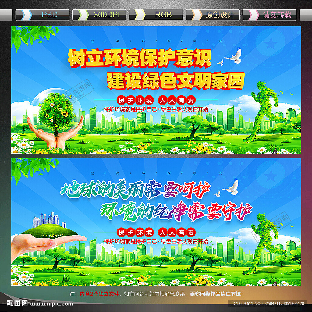 保护环境