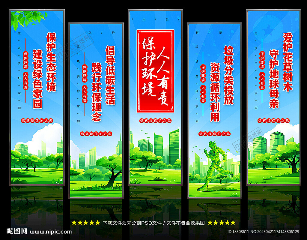 保护环境文化墙