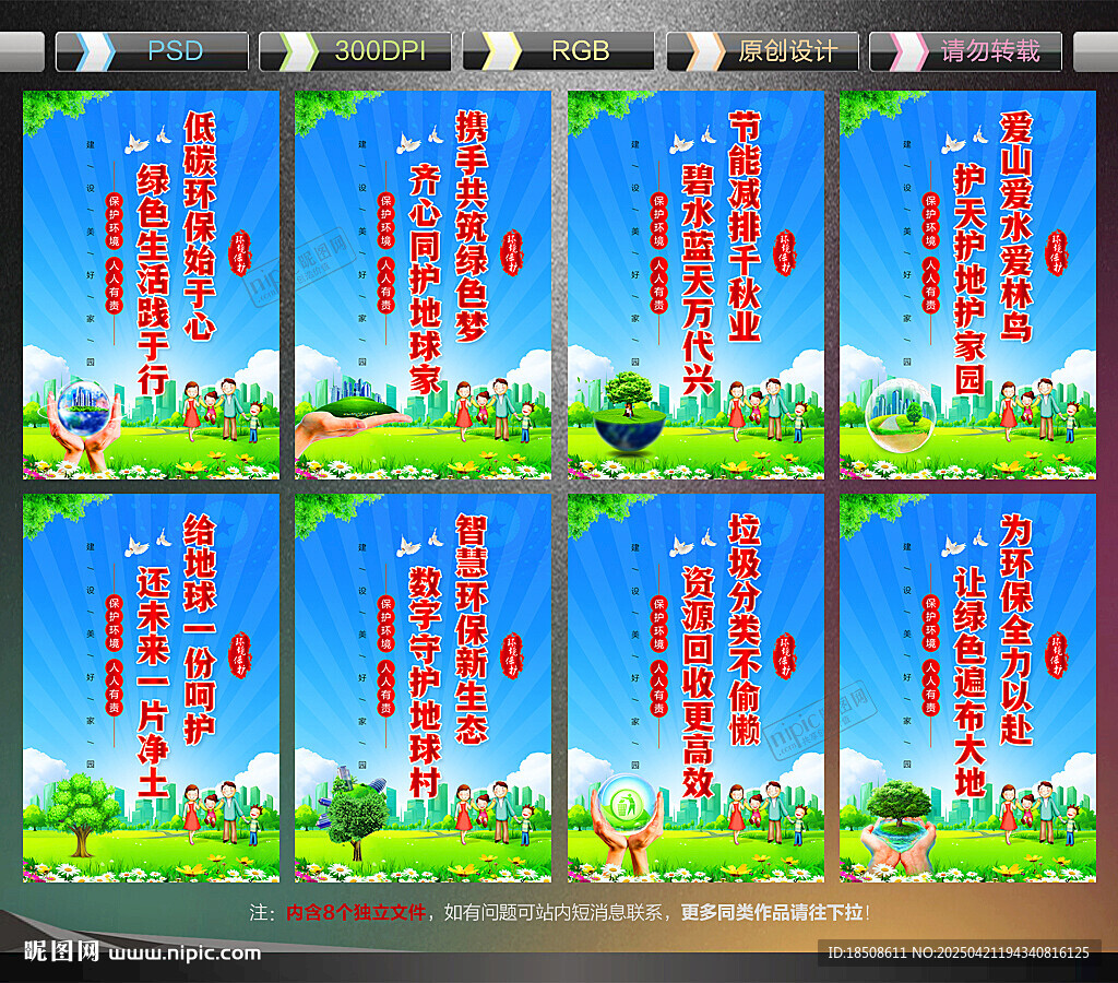 环保标语