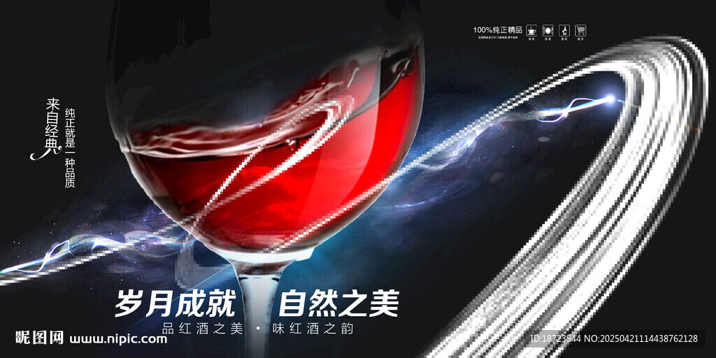 红酒广告