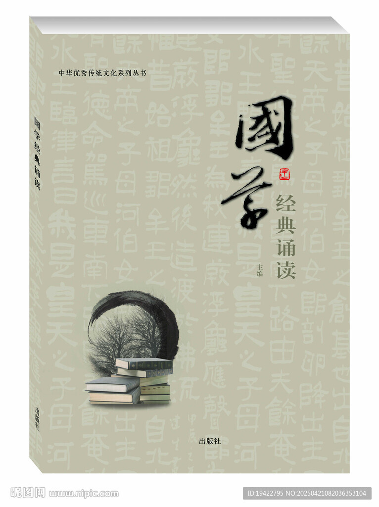 古典国风书籍封面设计