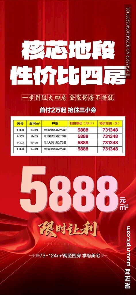 核心地段性价比四房特惠一口价
