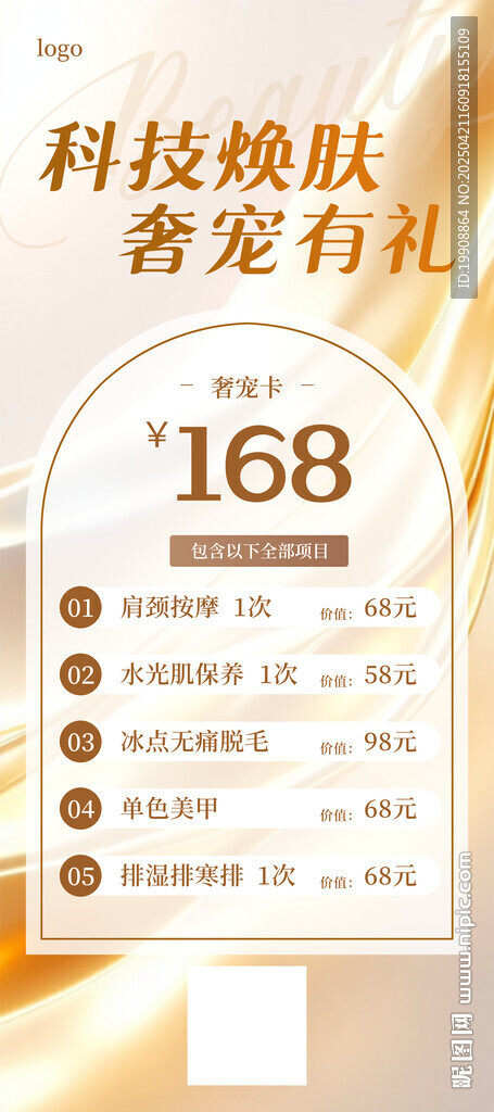 美容 易拉宝 轻奢 简约 高端