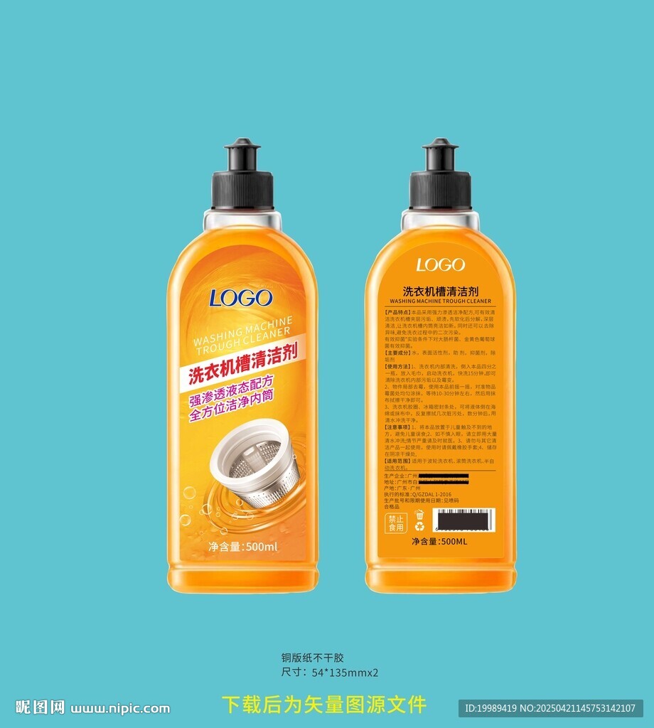 洗衣机槽清洁剂