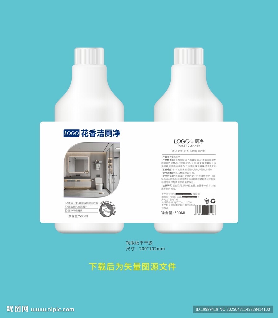 洁厕净