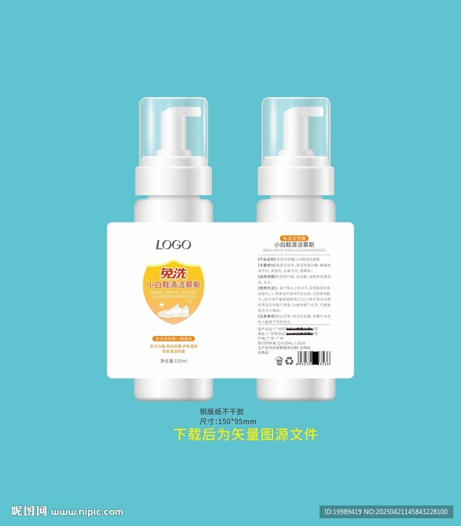 小白鞋清洁慕斯