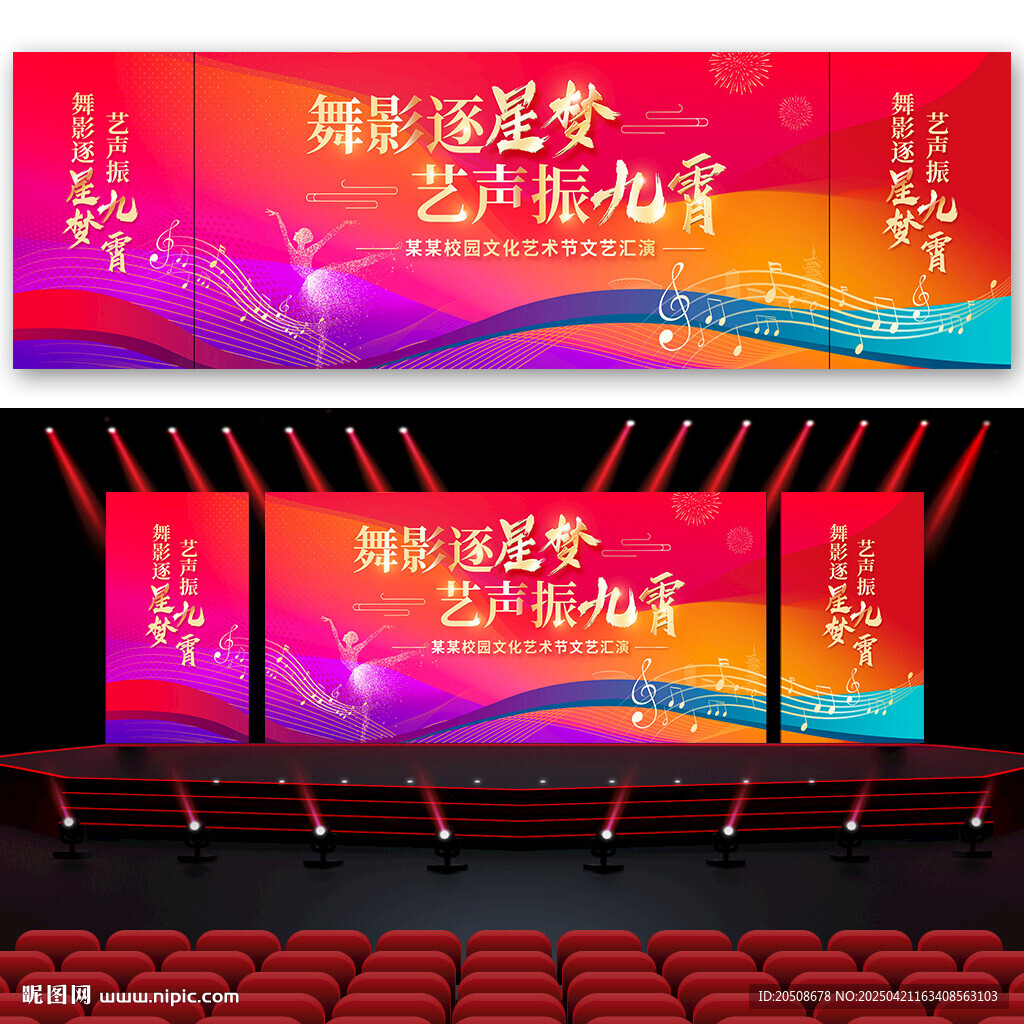 文艺汇演