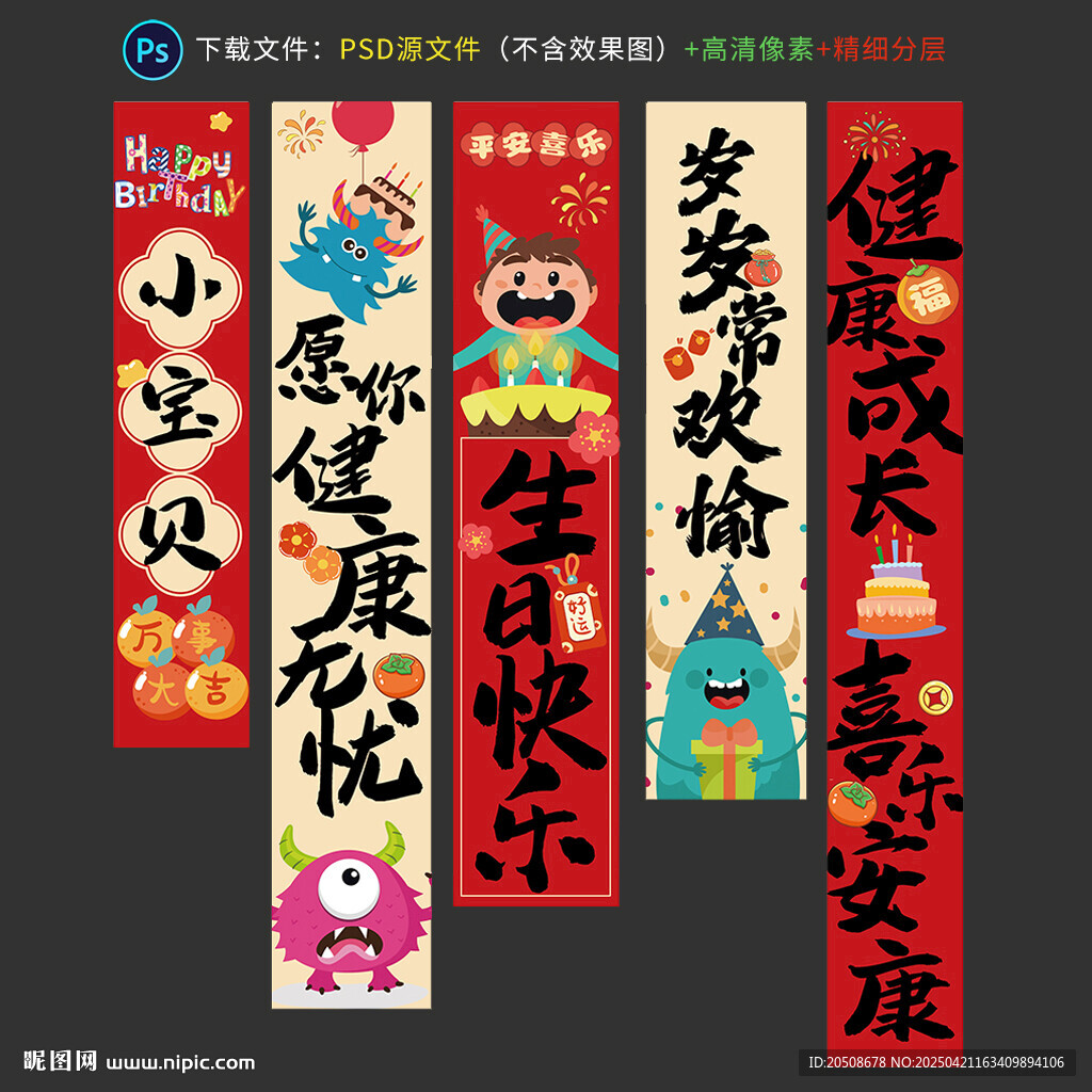 生日挂布