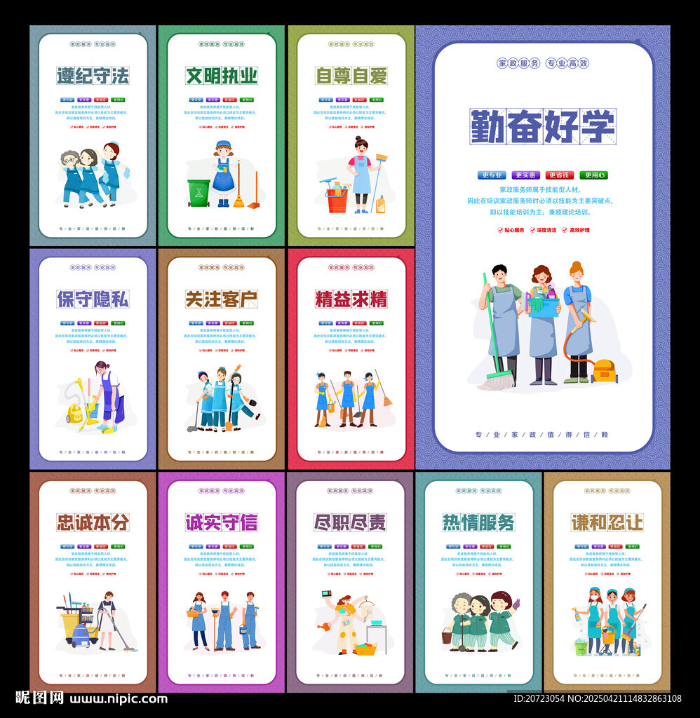 家政服务