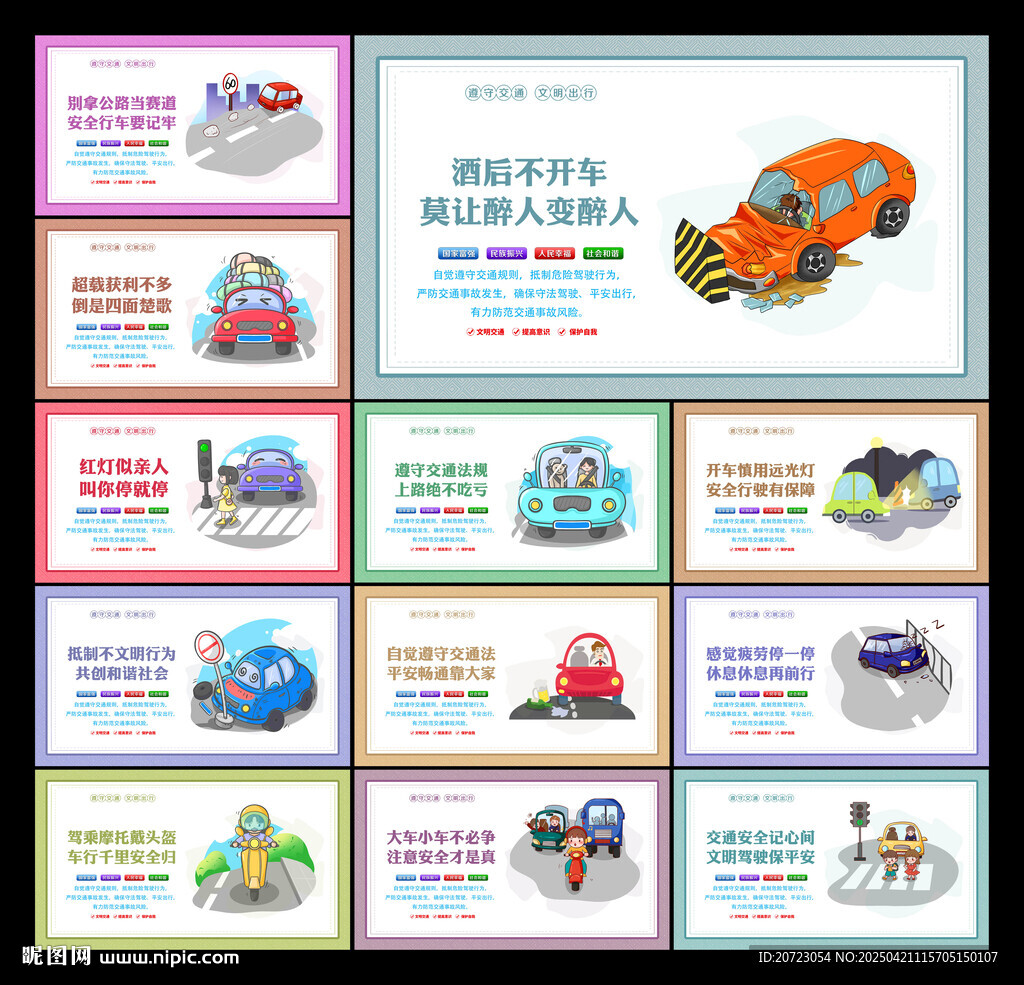 文明交通