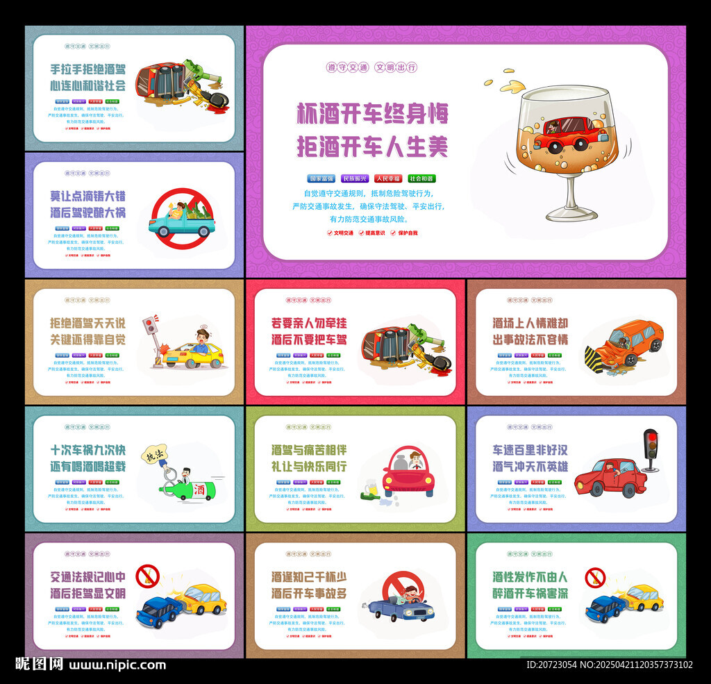 交通安全