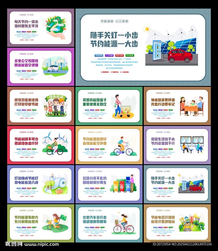 节能减排