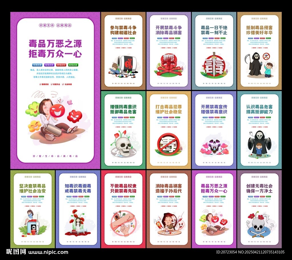 禁毒文化标语