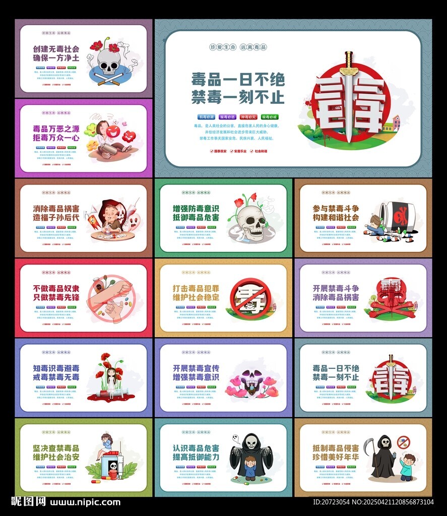 禁毒文化墙