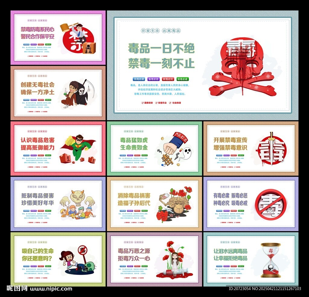 禁毒