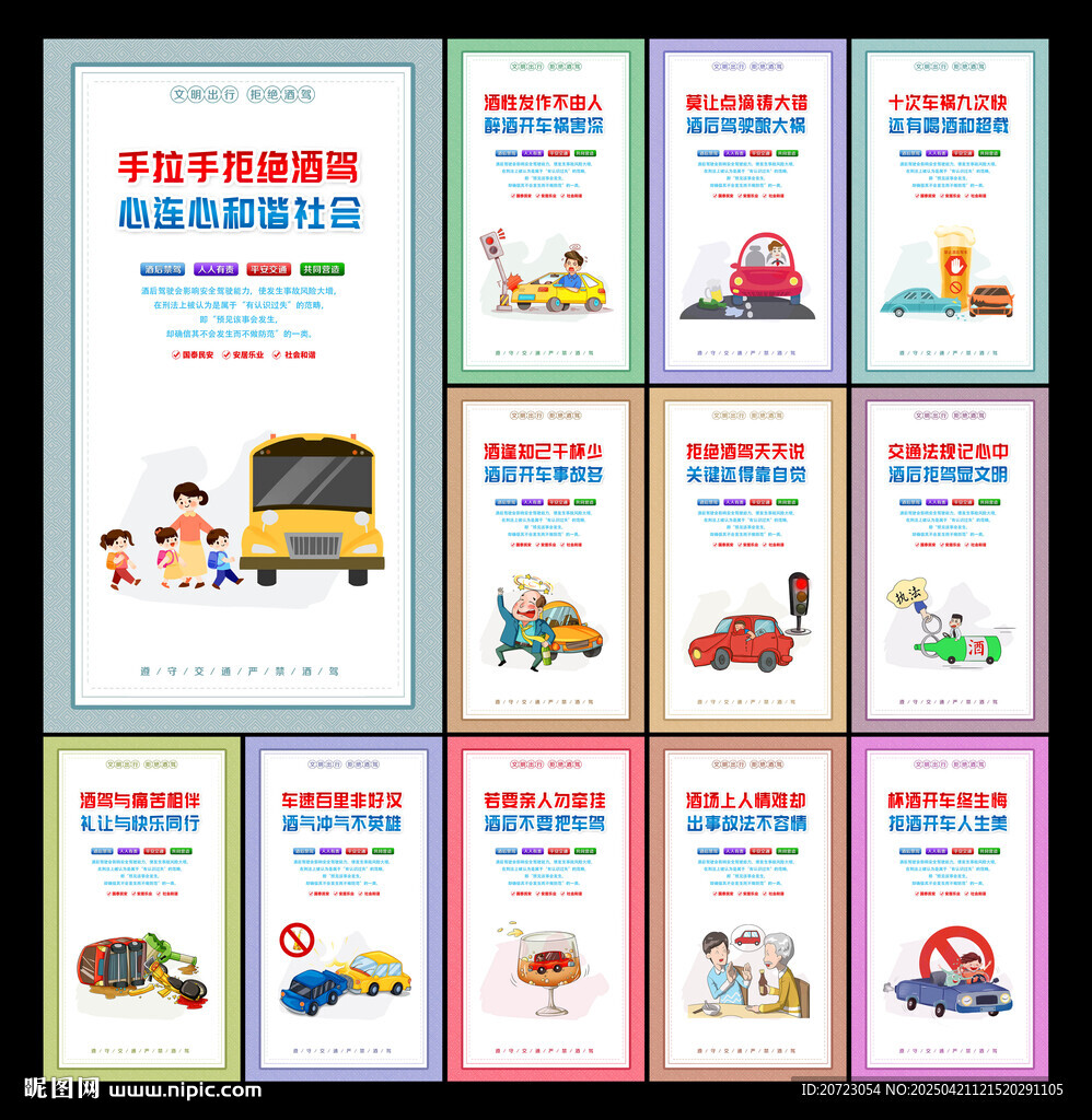 拒绝酒驾宣传标语