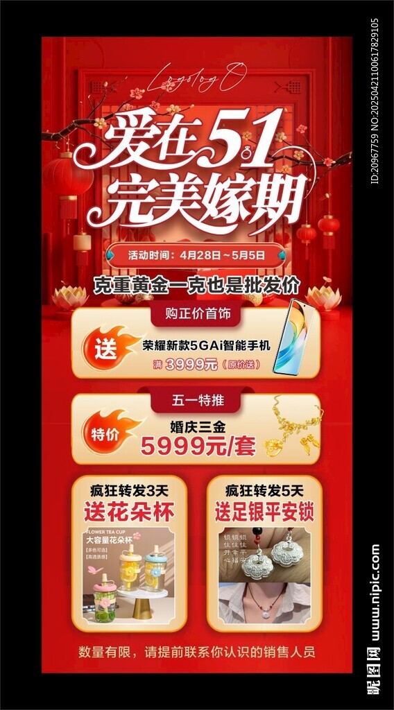 爱在51完美嫁期