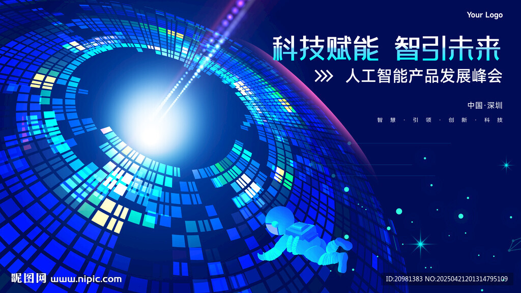 科技主视觉KV