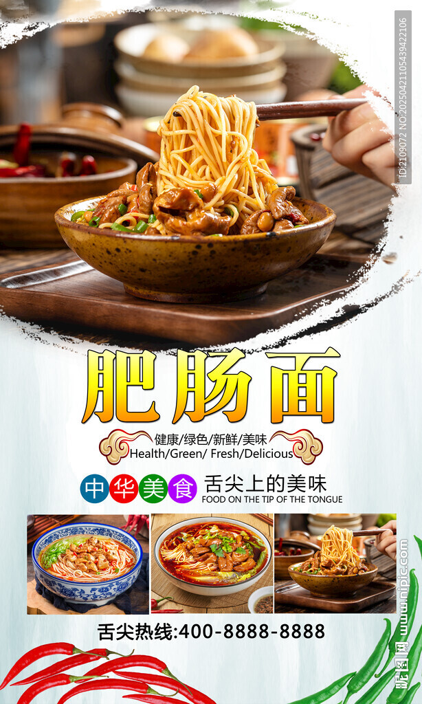 肥肠面  