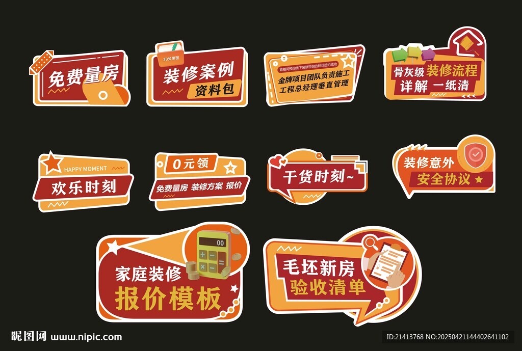 装修手举牌