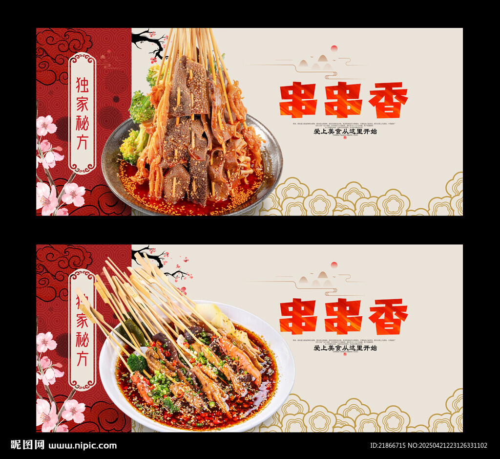 串串香