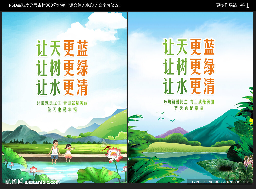 环保