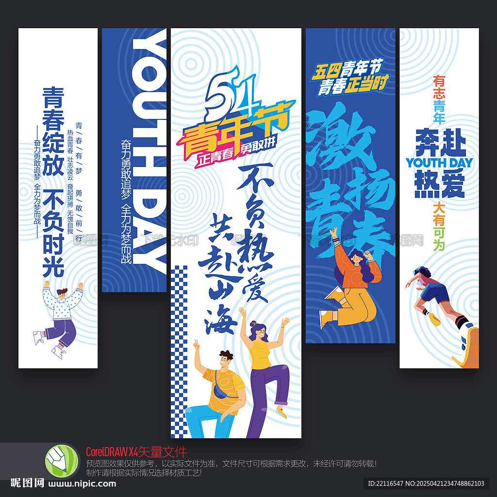 青年节吊旗