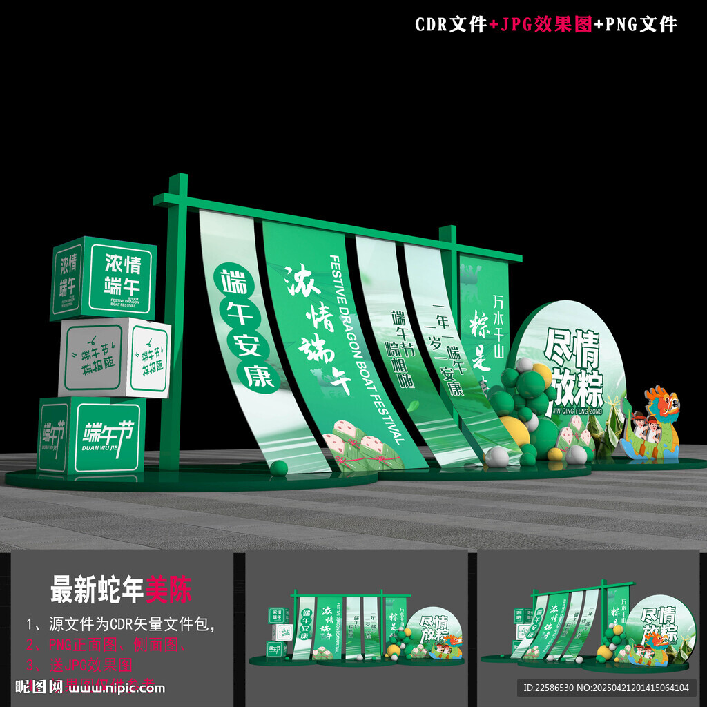 端午节美陈造型