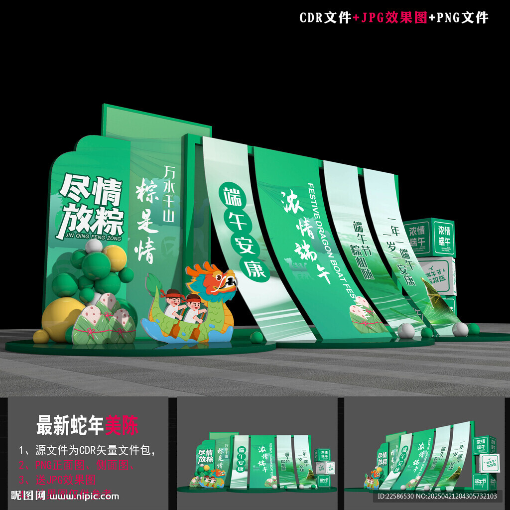 端午节美陈造型