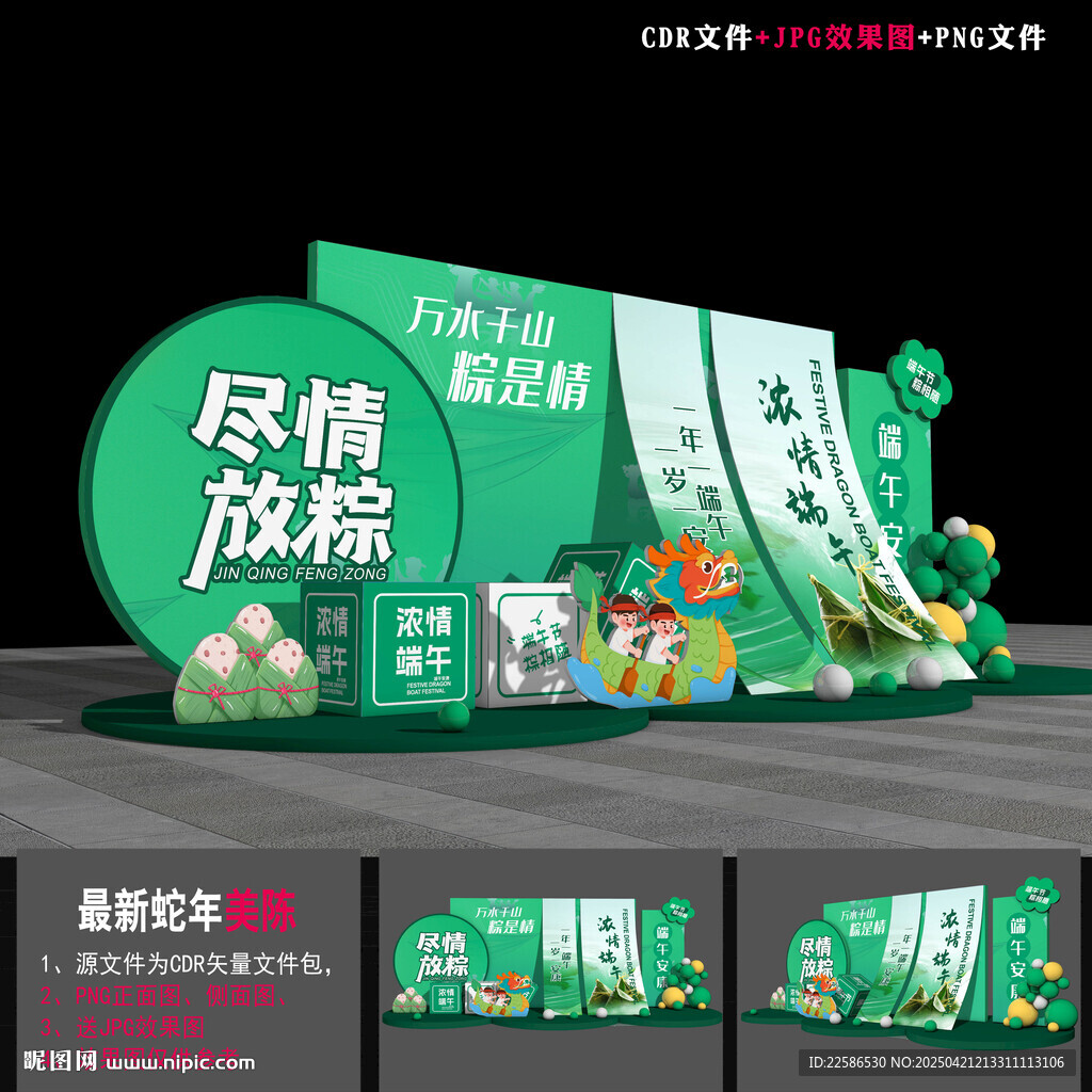 端午节美陈