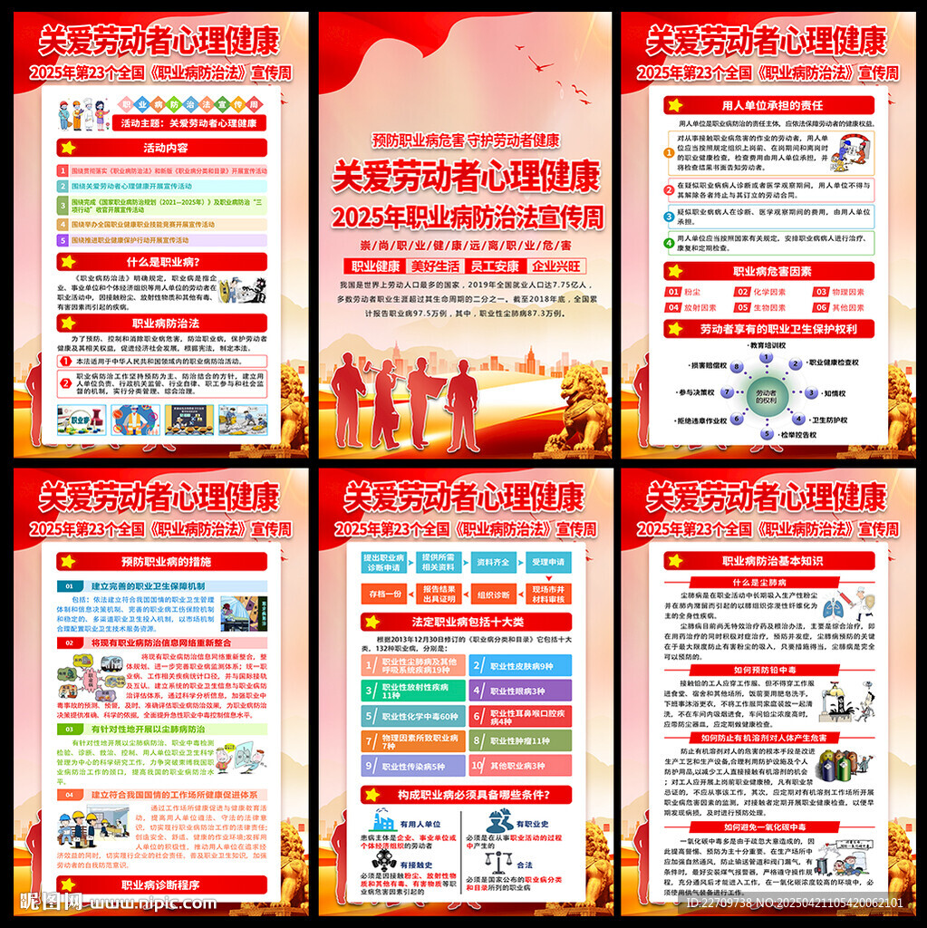 2025职业病