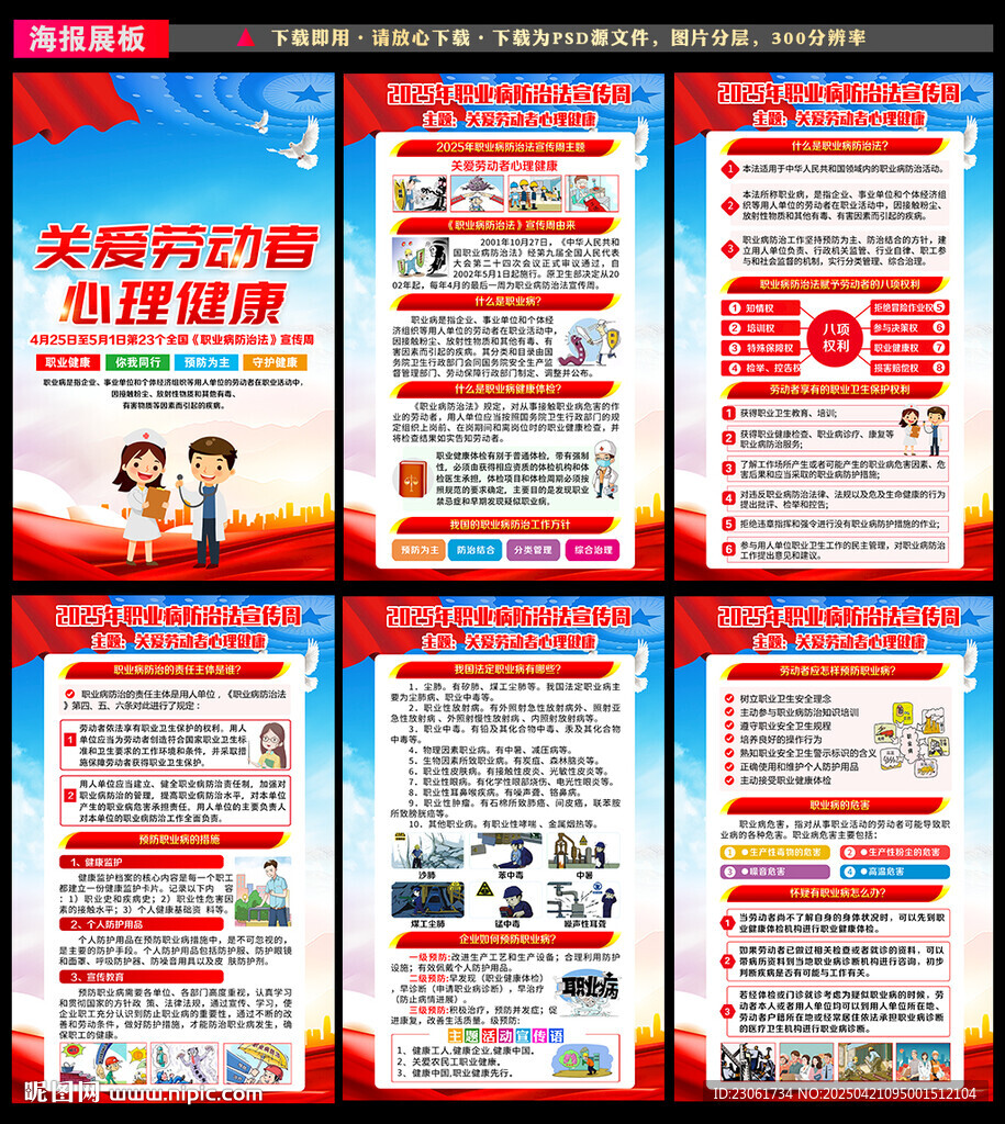 职业病防治法宣传周海报
