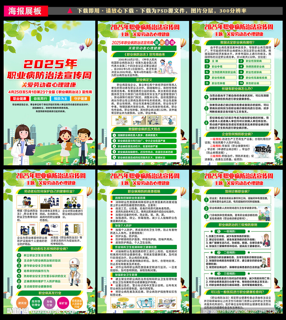 职业病展板