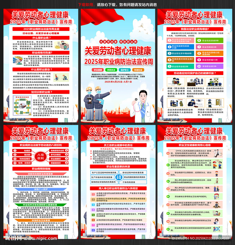 2025年职业病防治法宣传周
