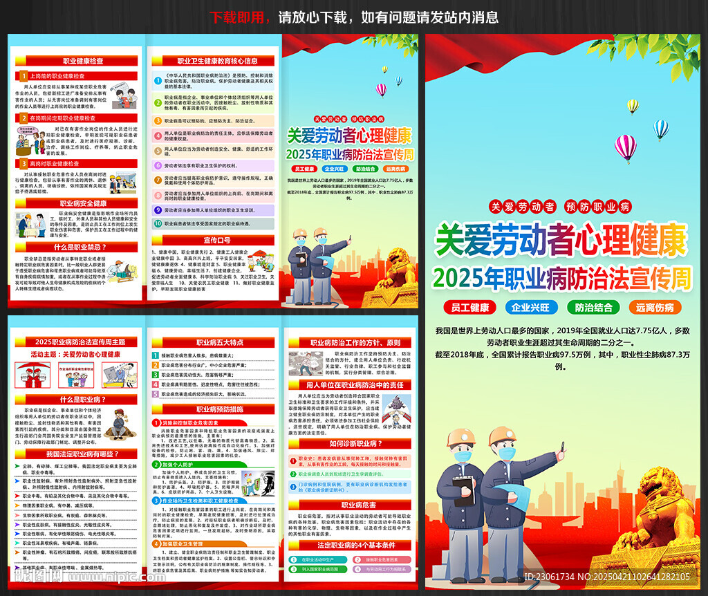 职业病防治三折页