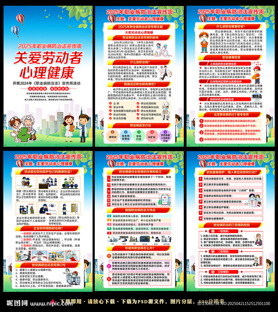 职业病防治法宣传周
