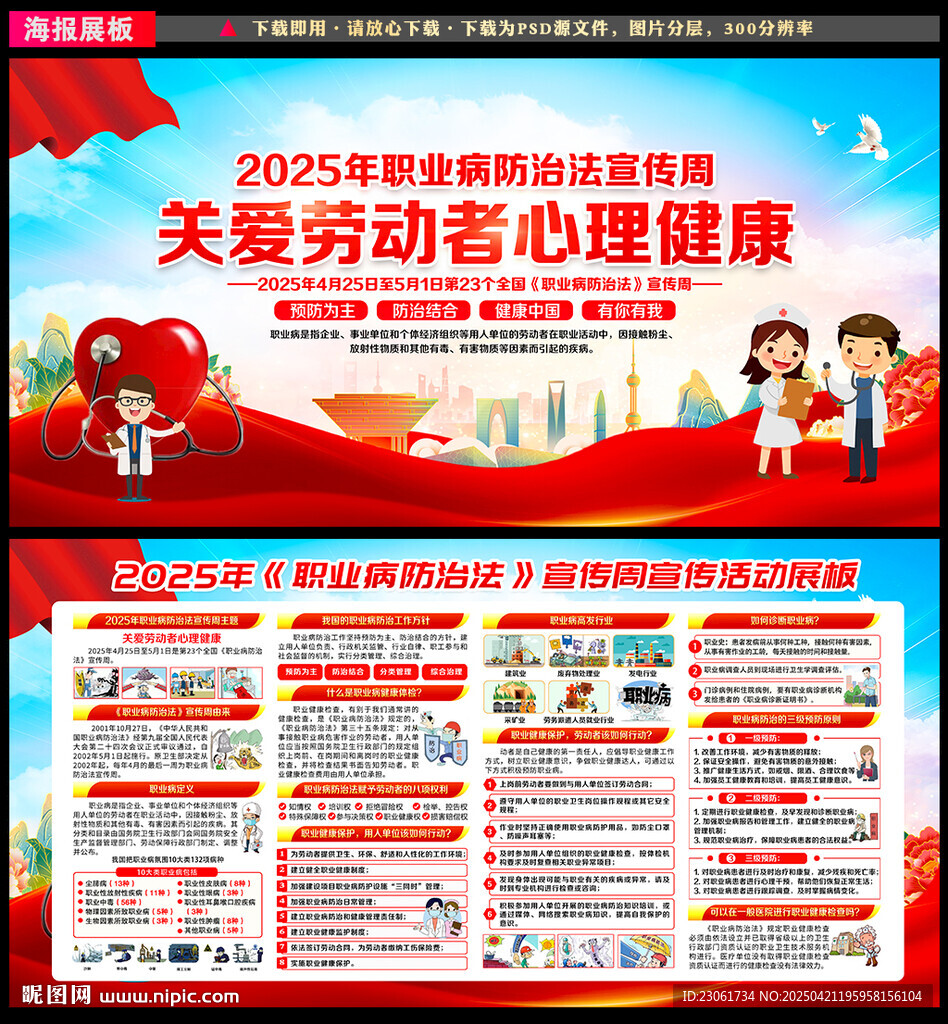 全国职业病防治法宣传周