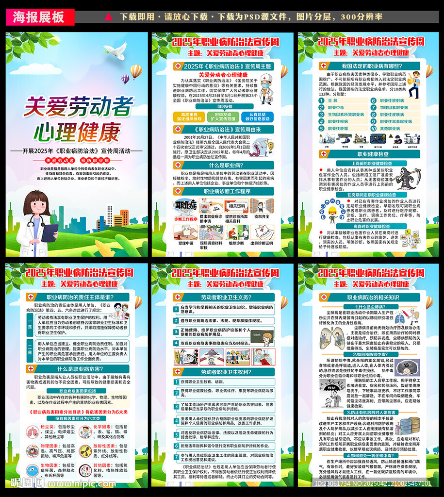 职业病防治法宣传周