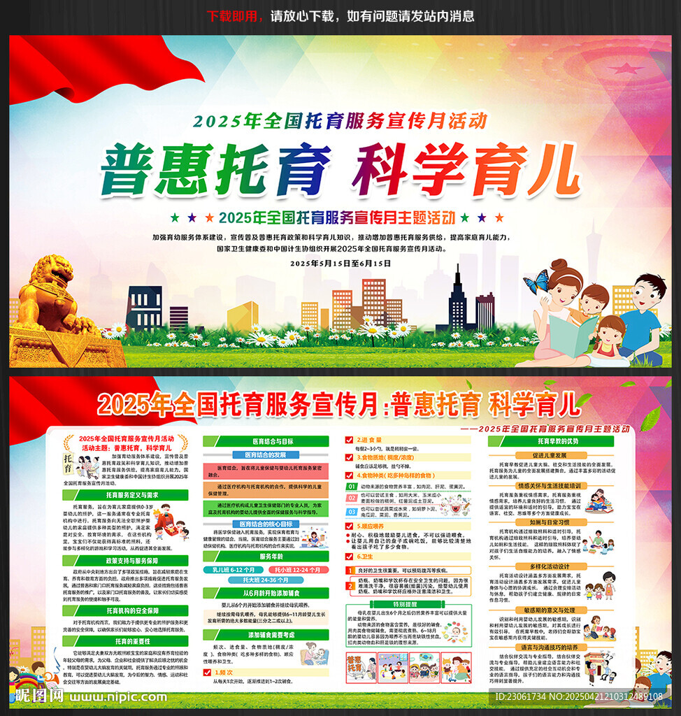 2025年全国托育服务宣传月