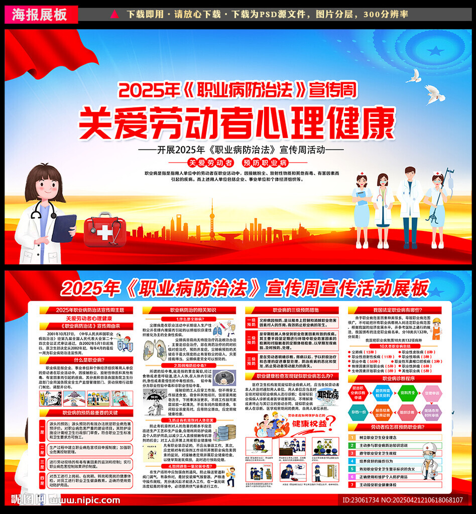 职业病