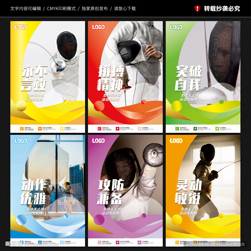 击剑海报