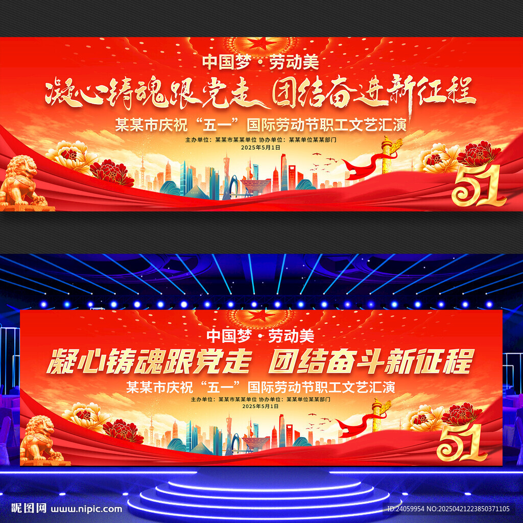 五一劳动节文艺汇演