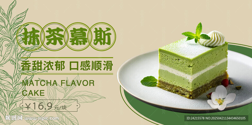 抹茶蛋糕