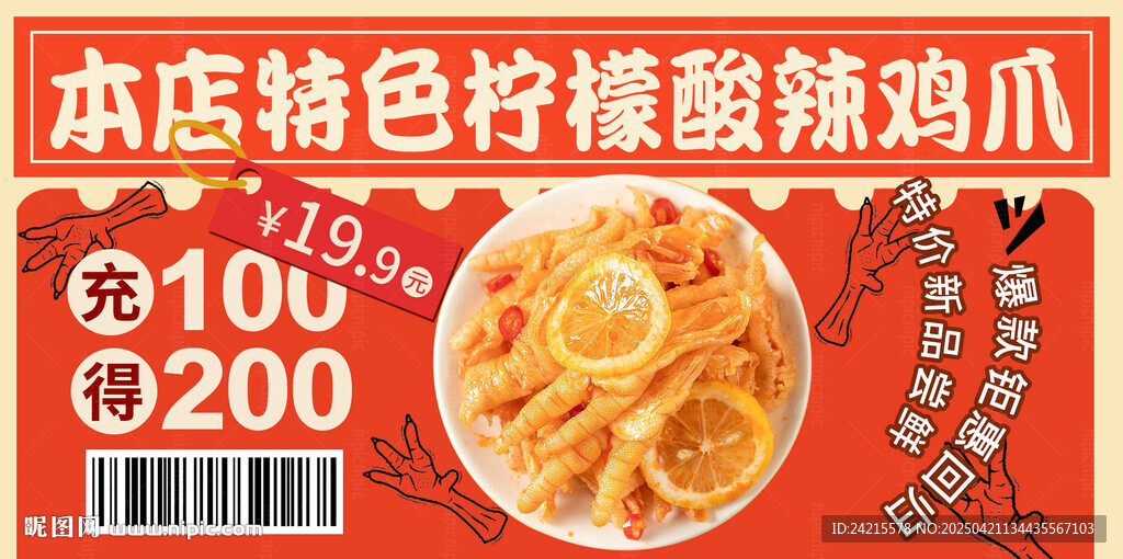 柠檬鸡爪