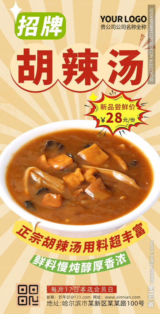 胡辣汤