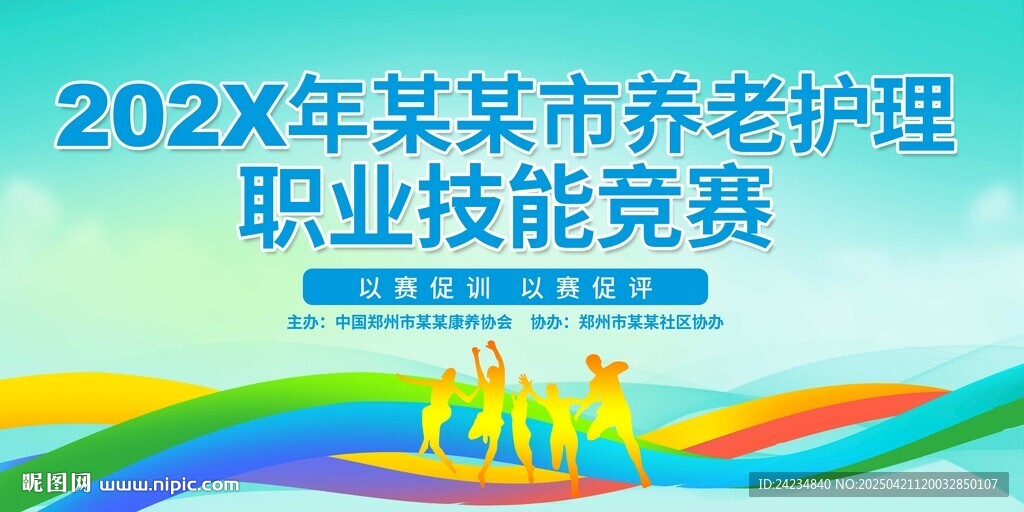 职业技能比赛展板