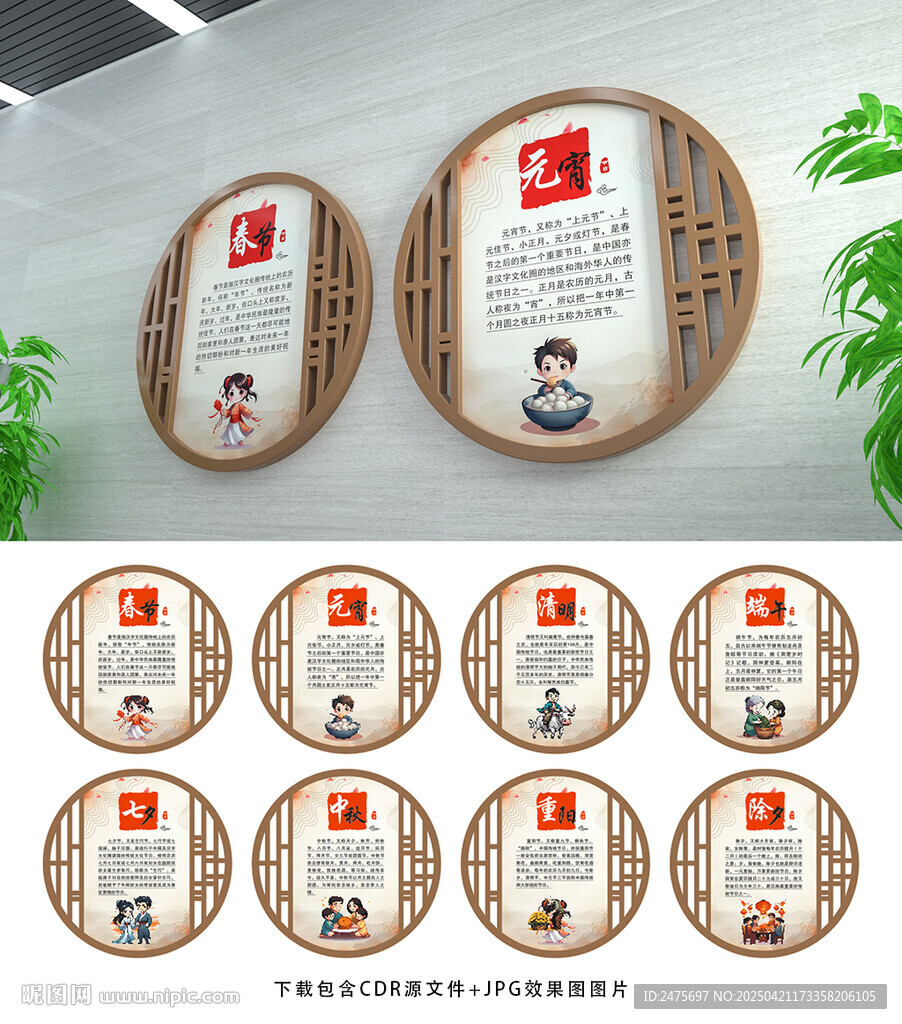 中华传统节日