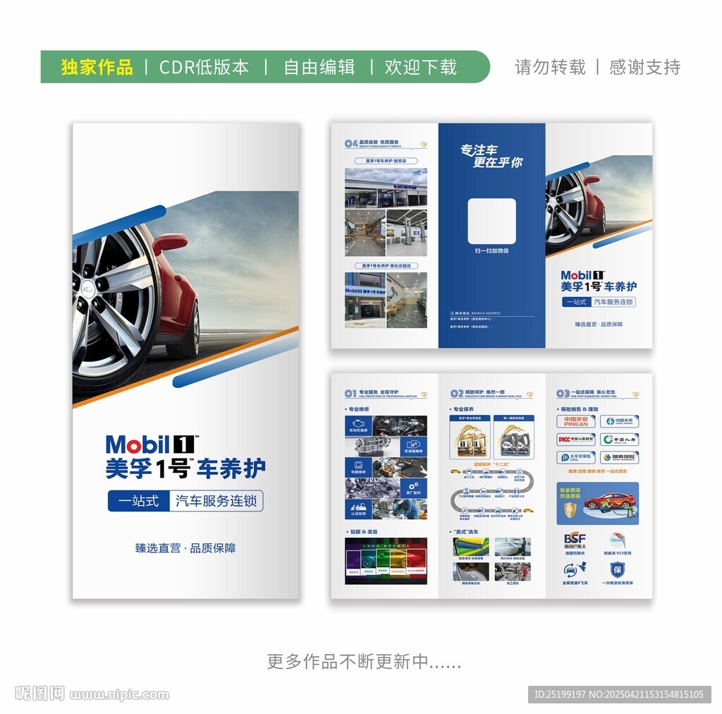 汽车保养三折页