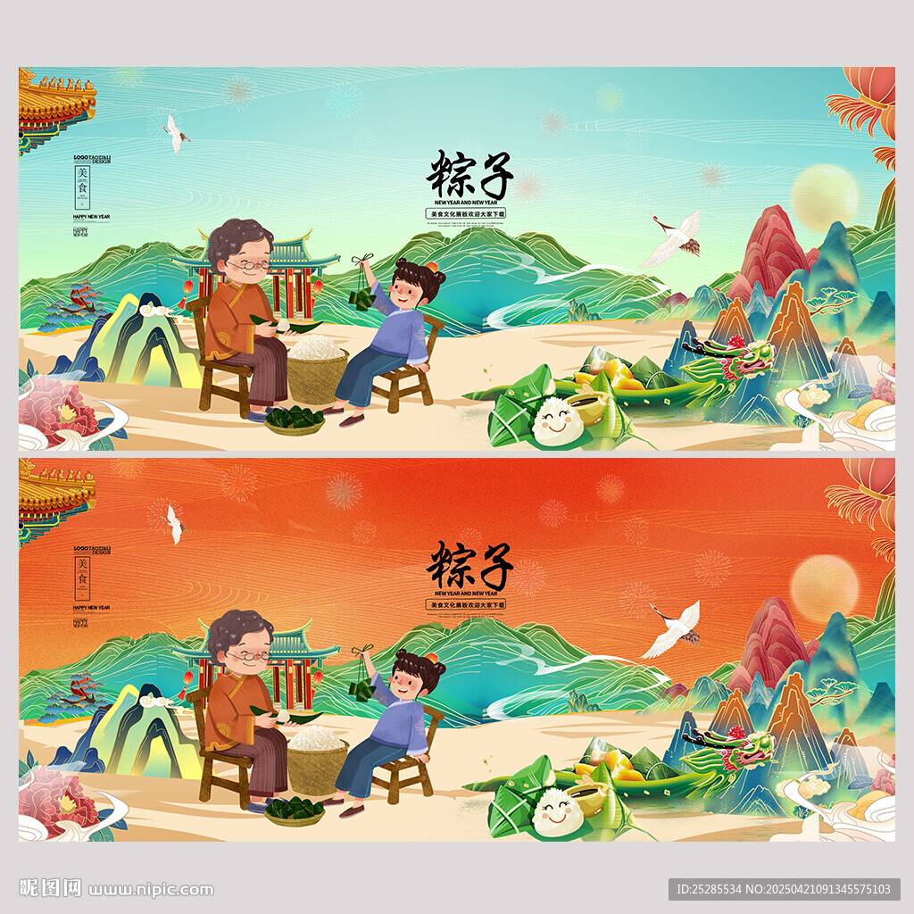 粽子