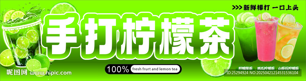 手打柠檬茶